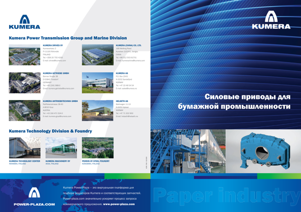 Kumera Mechanical Power Transmissions for Paper industry (Russian) – PDF preview