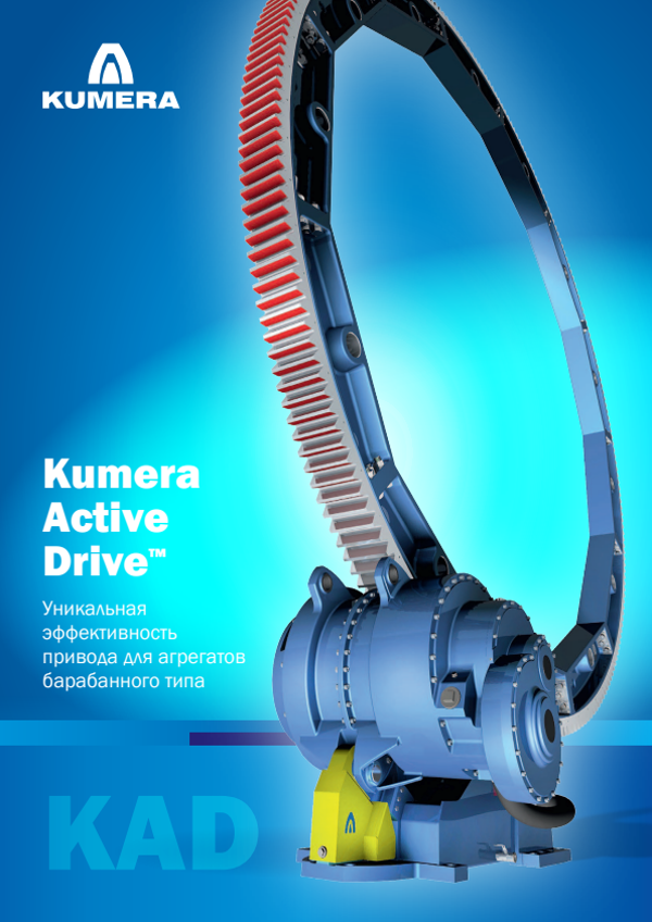 Kumera Crane Gearboxes and Drives (Russian) – PDF preview