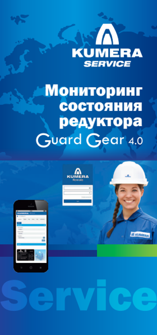 Kumera Gearbox Monitoring – Guard Gear 4.0 (Russian) – PDF preview